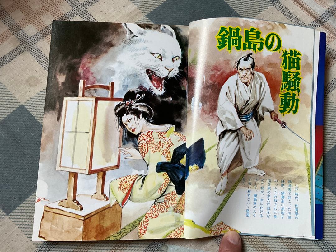 幽霊と妖怪の世界　日本の怪談60話。ナガオカ入門シリーズ㉓　永岡書店　草川隆著。