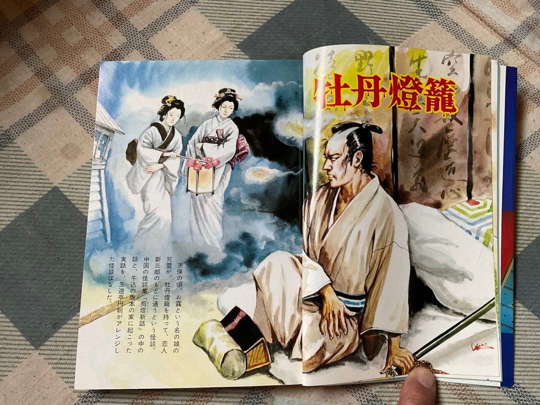 幽霊と妖怪の世界　日本の怪談60話。ナガオカ入門シリーズ㉓　永岡書店　草川隆著。