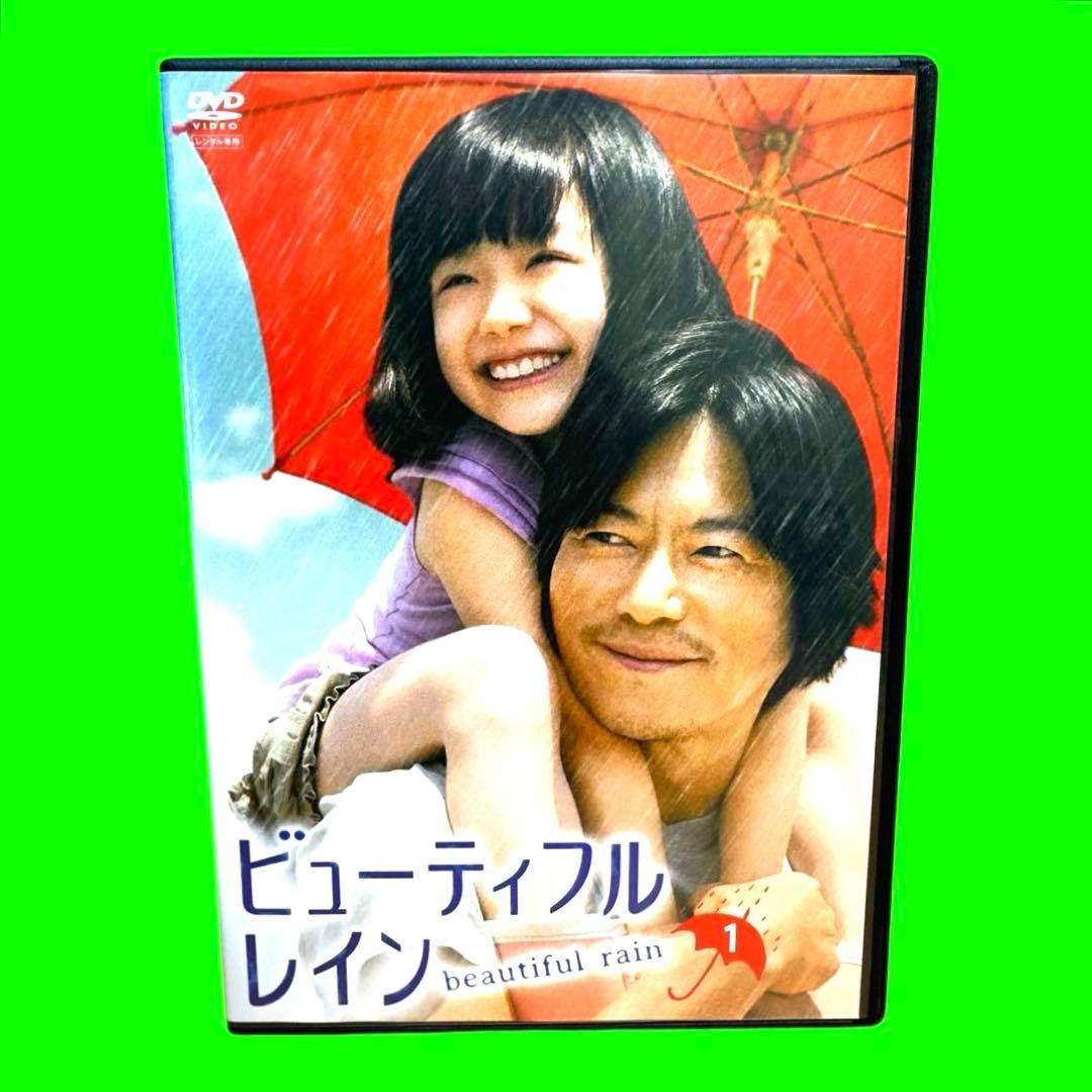 ケース付 ビューティフルレイン DVD 全6巻　全巻セット　豊川悦司 芦田愛菜