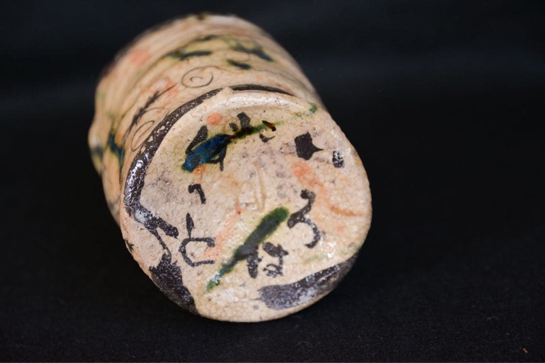 【鈴木五郎】弥七田織部徳利