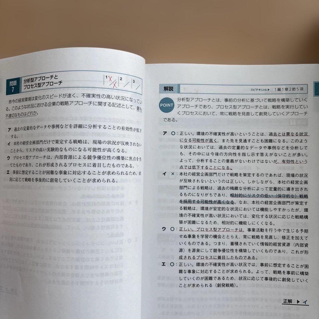 c*9様 中小企業診断士 2024年度版 最速合格のためのスピードテキスト問題集