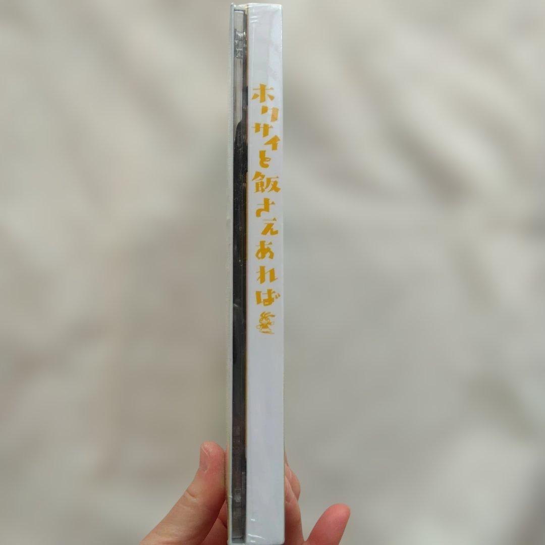 ホクサイと飯さえあれば　DVD　上白石萌音