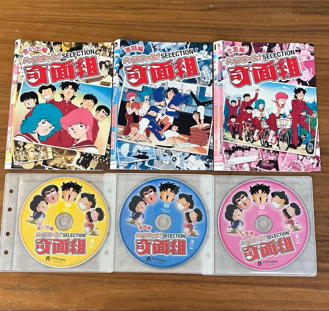 ハイスクール!奇面組 セレクション DVD 全3巻 全巻セット