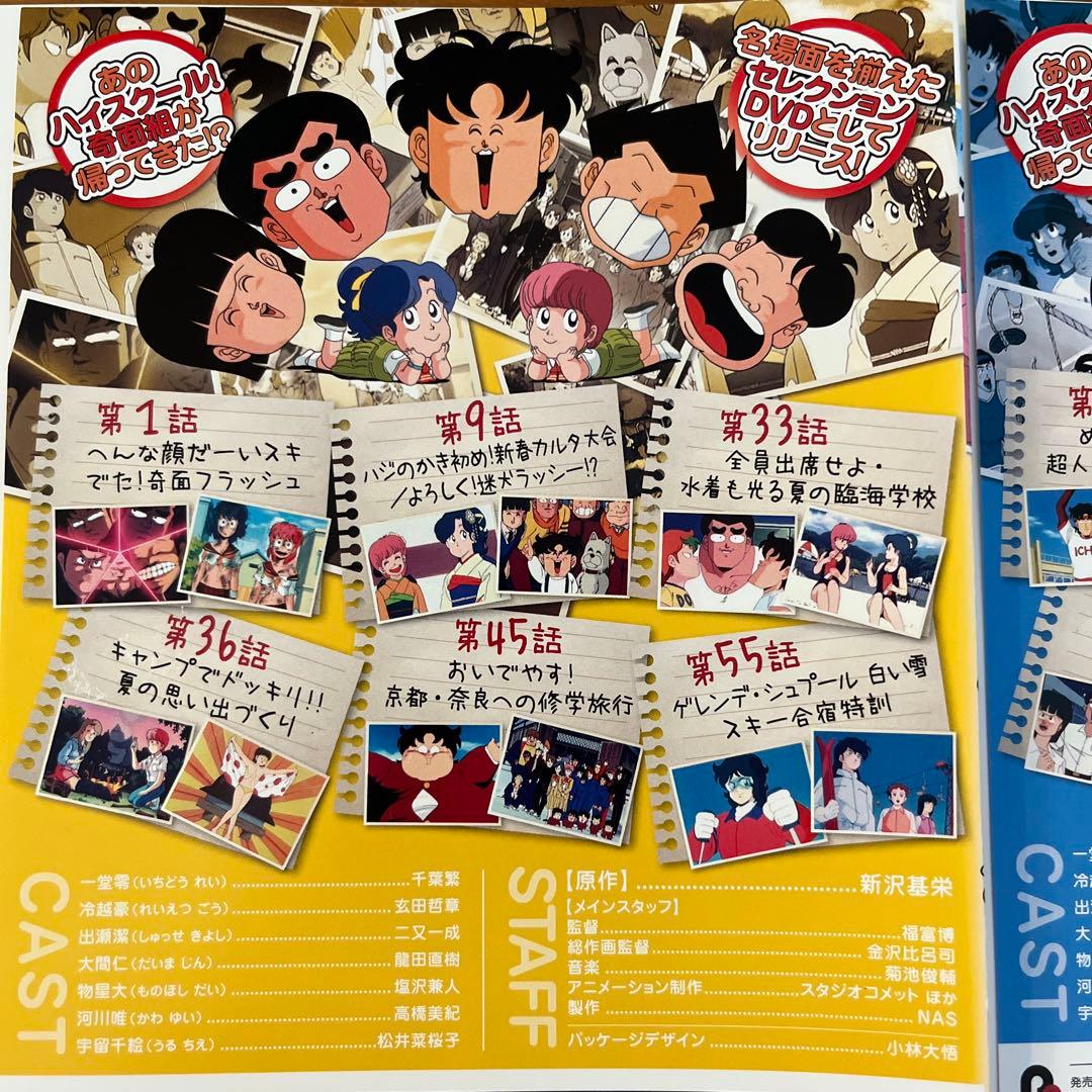 ハイスクール!奇面組 セレクション DVD 全3巻 全巻セット