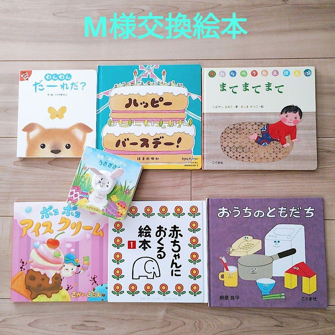赤ちゃん0歳から 絵本まとめ売り 77冊セット 公文推薦図書 選定図書含む