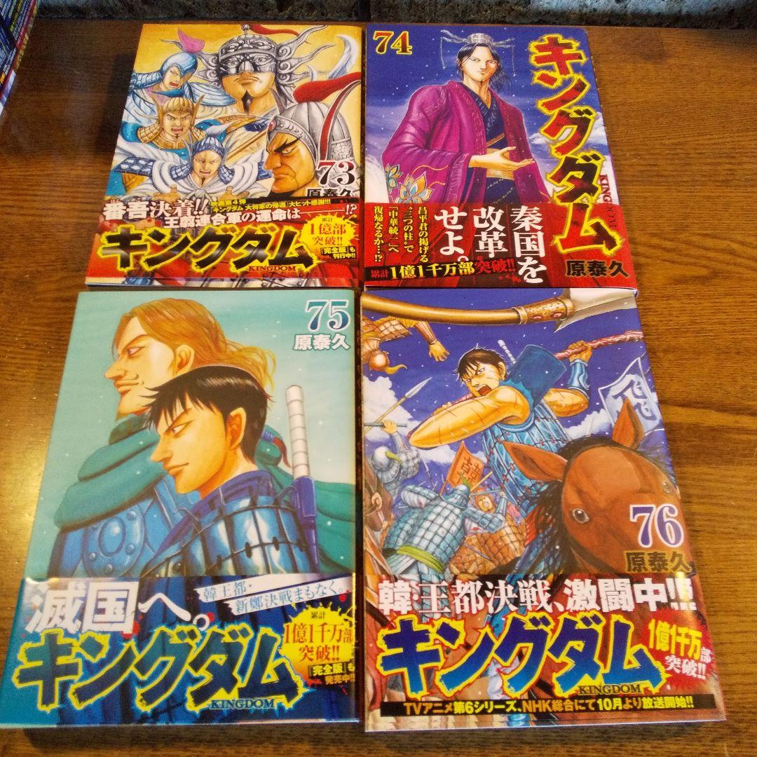 少し値下げ!! キングダム 全76巻 全巻セット　原泰久