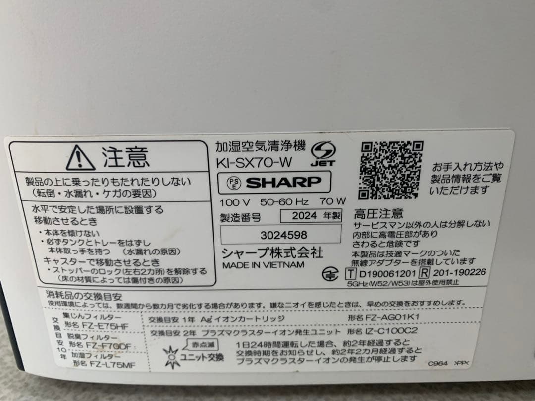 2024年製SHARP NEXT加湿空気清掃機 ホワイト　KI-SX70-W