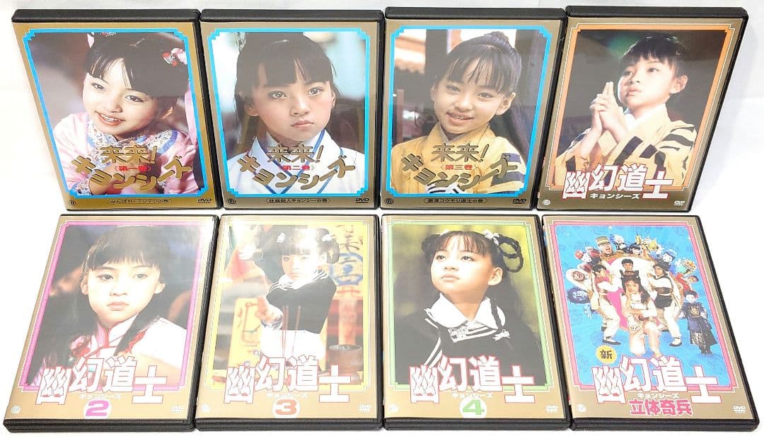 幽幻道士＆来来!キョンシーズ【DVD】全8巻セット