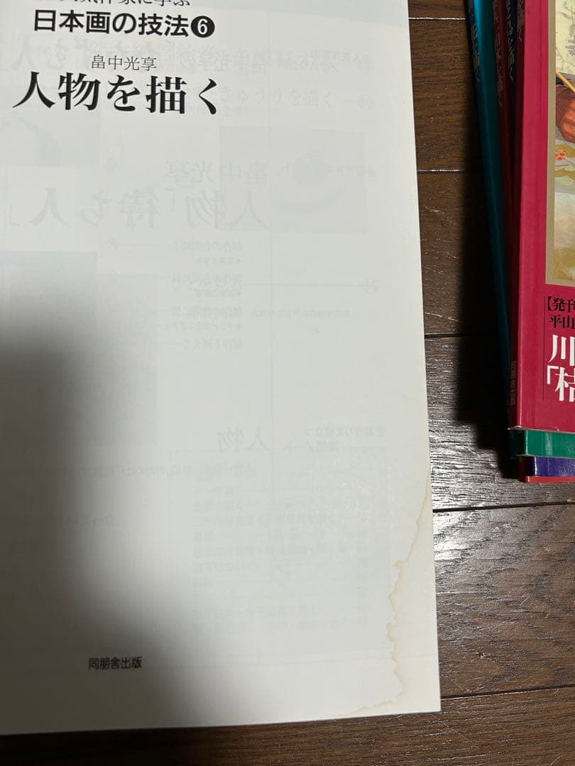 人気作家に学ぶ日本画の技法　12冊セット
