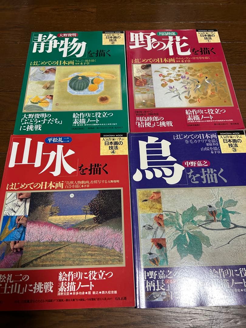 人気作家に学ぶ日本画の技法　12冊セット