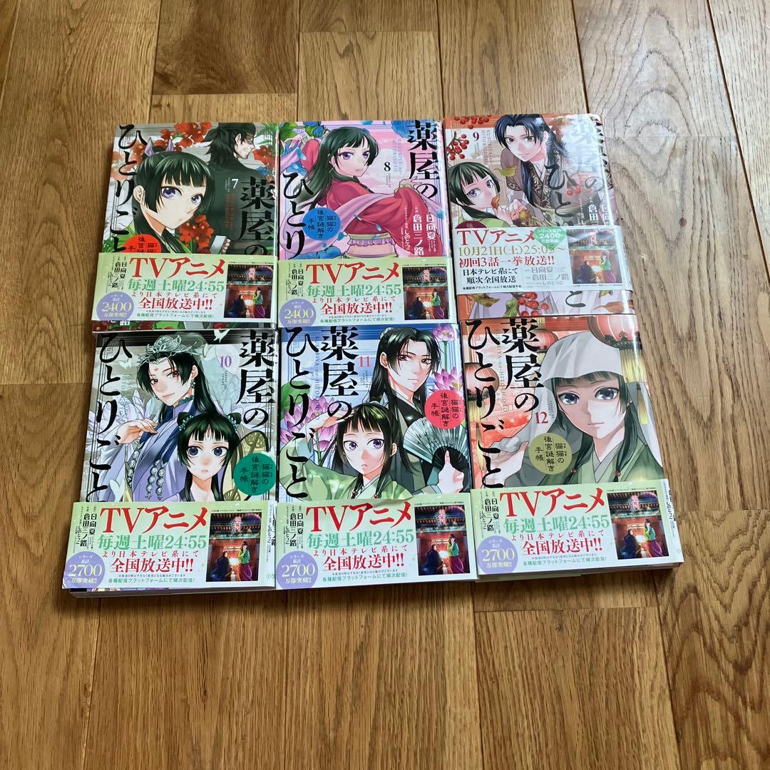 薬屋のひとりごと1〜18￼巻