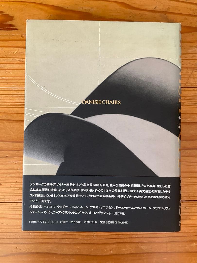 1オーナー状態良好　Danish Chairs デンマークの椅子 織田憲嗣