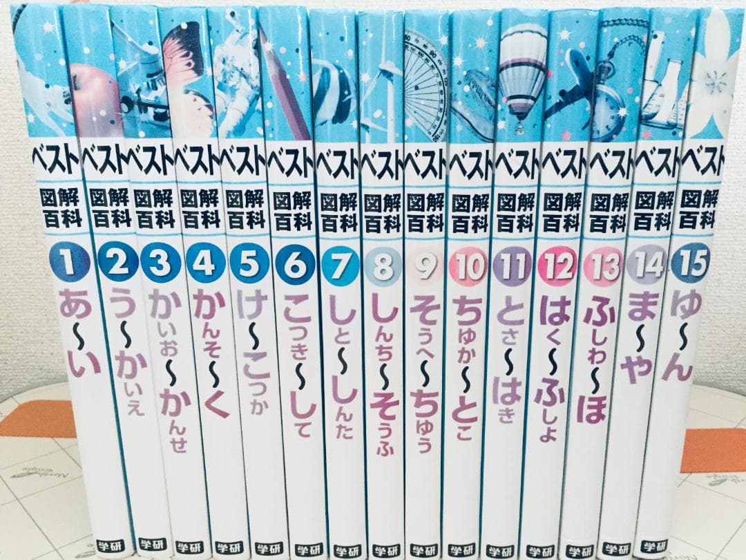 新装版 ベスト図解百科 全15巻 学研 全巻セット