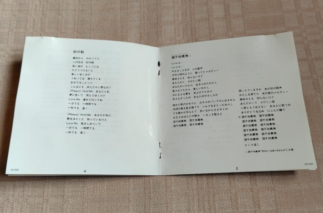 スーレィ/蘇「砂の船」SUEREY:SUNA NO FUNE/32DH803