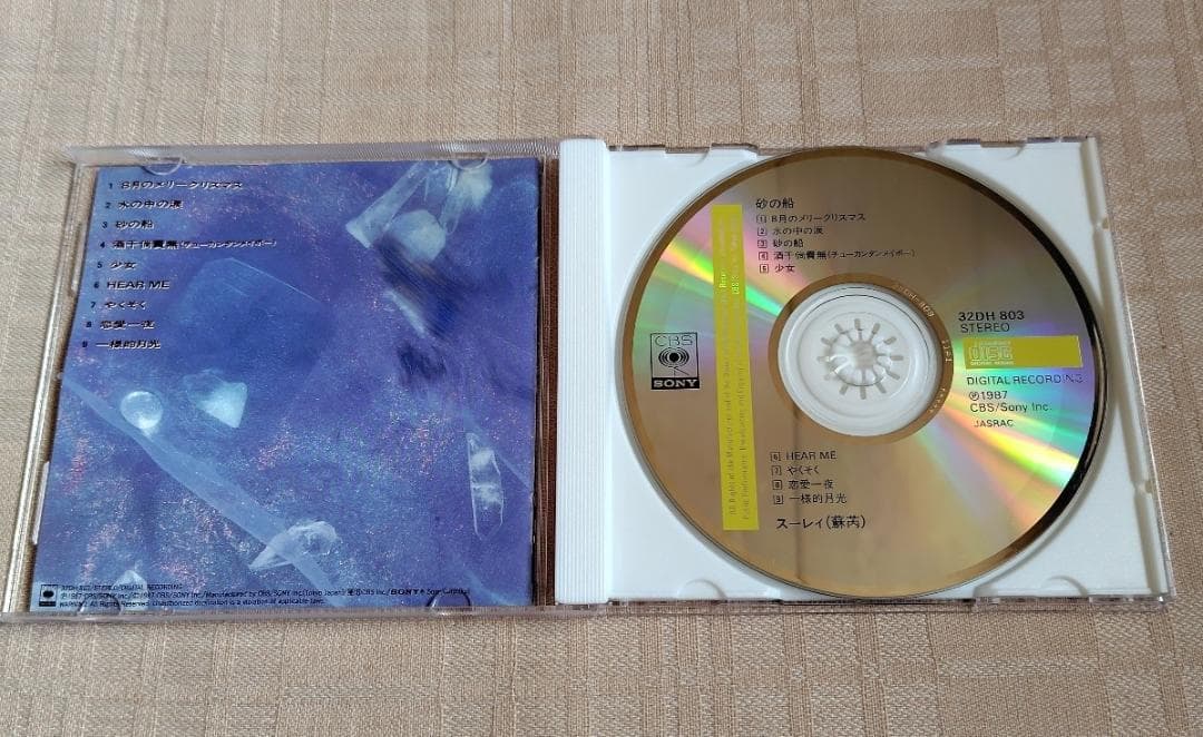 スーレィ/蘇「砂の船」SUEREY:SUNA NO FUNE/32DH803