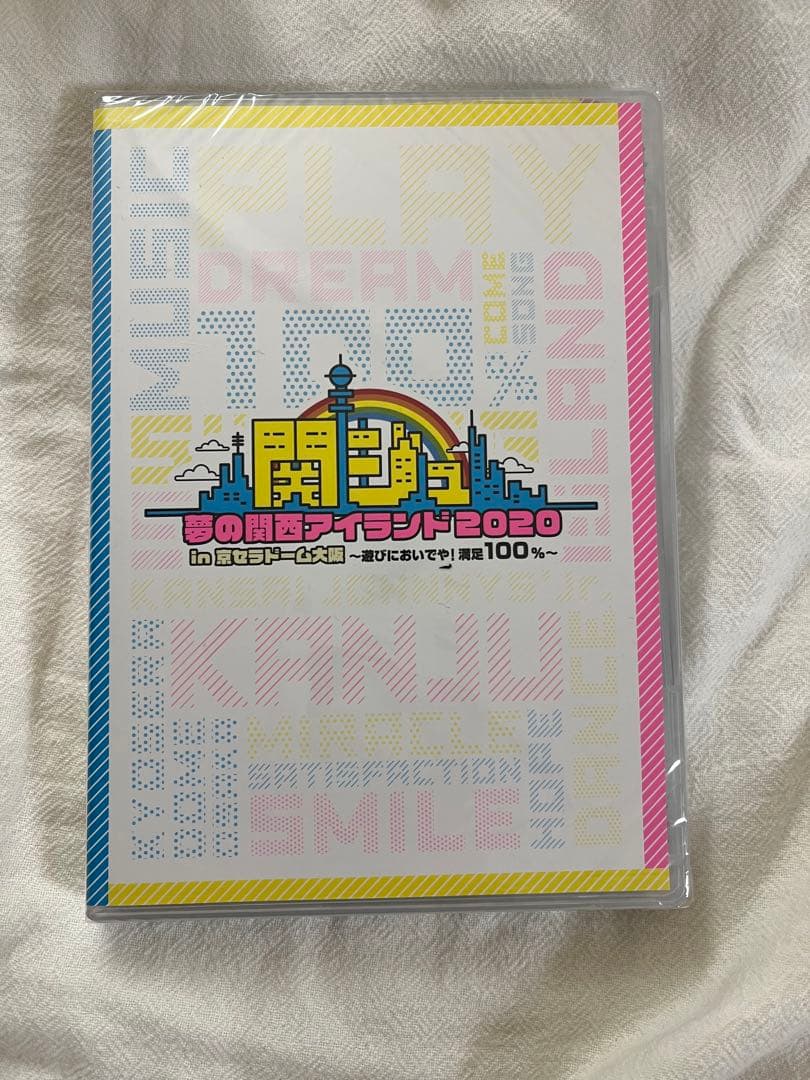 関ジュ 夢の関西アイランド2020