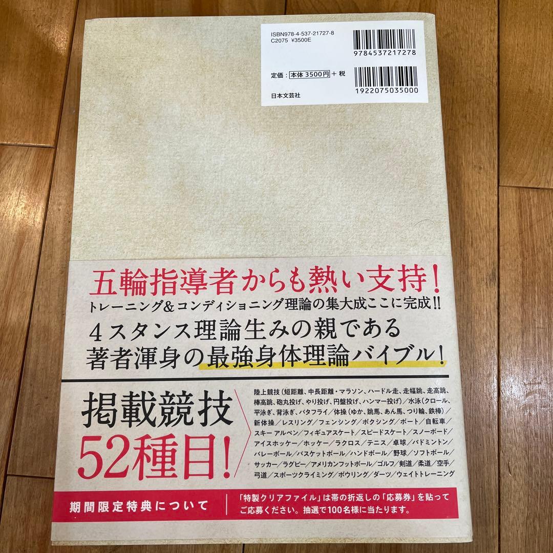 廣戸聡一ブレインノート 脳と骨格で解く人体理論大全