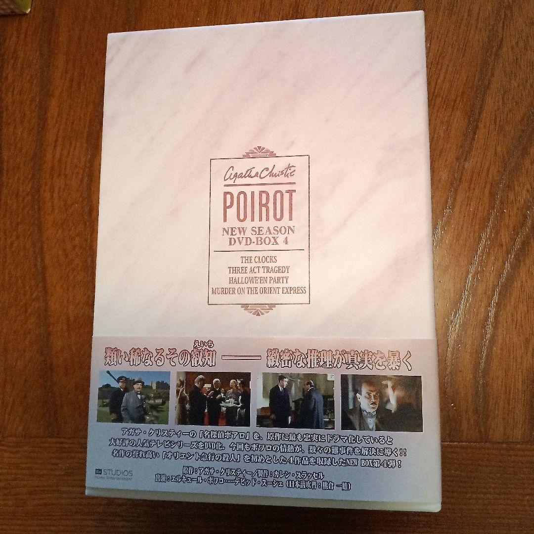 名探偵ポワロ NEW SEASON DVD-BOX 4