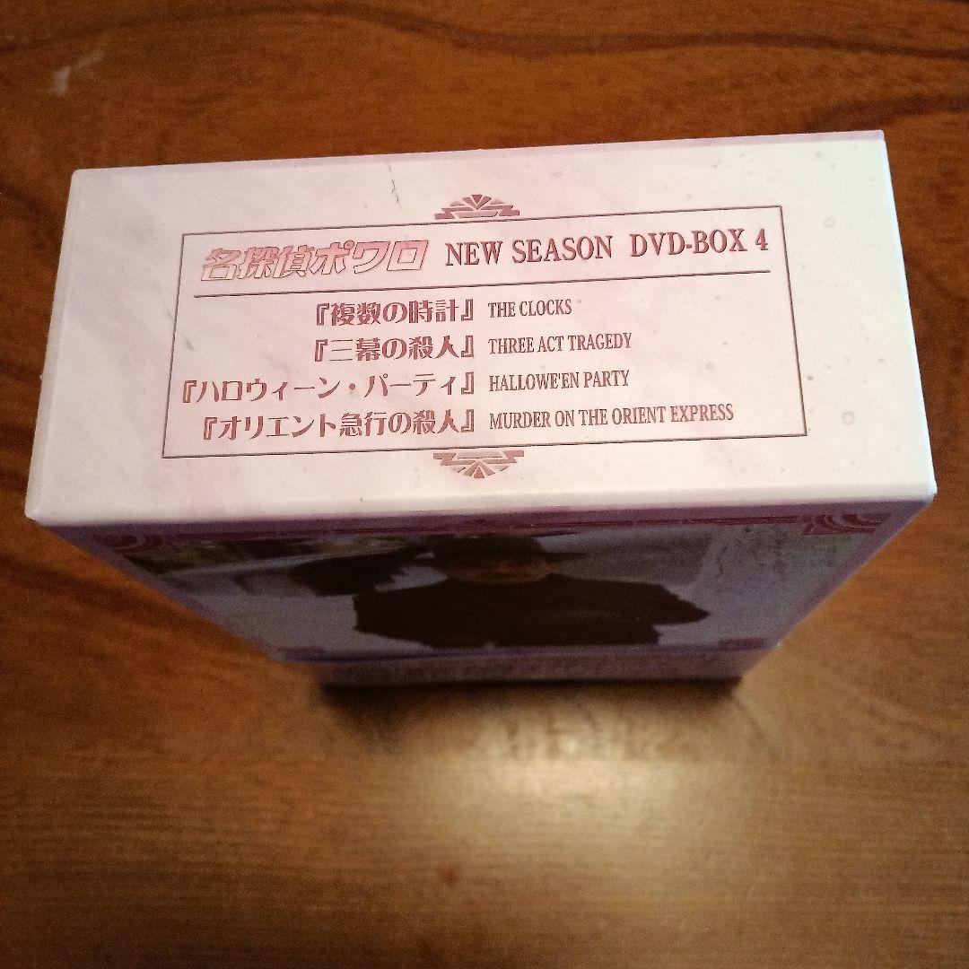 名探偵ポワロ NEW SEASON DVD-BOX 4