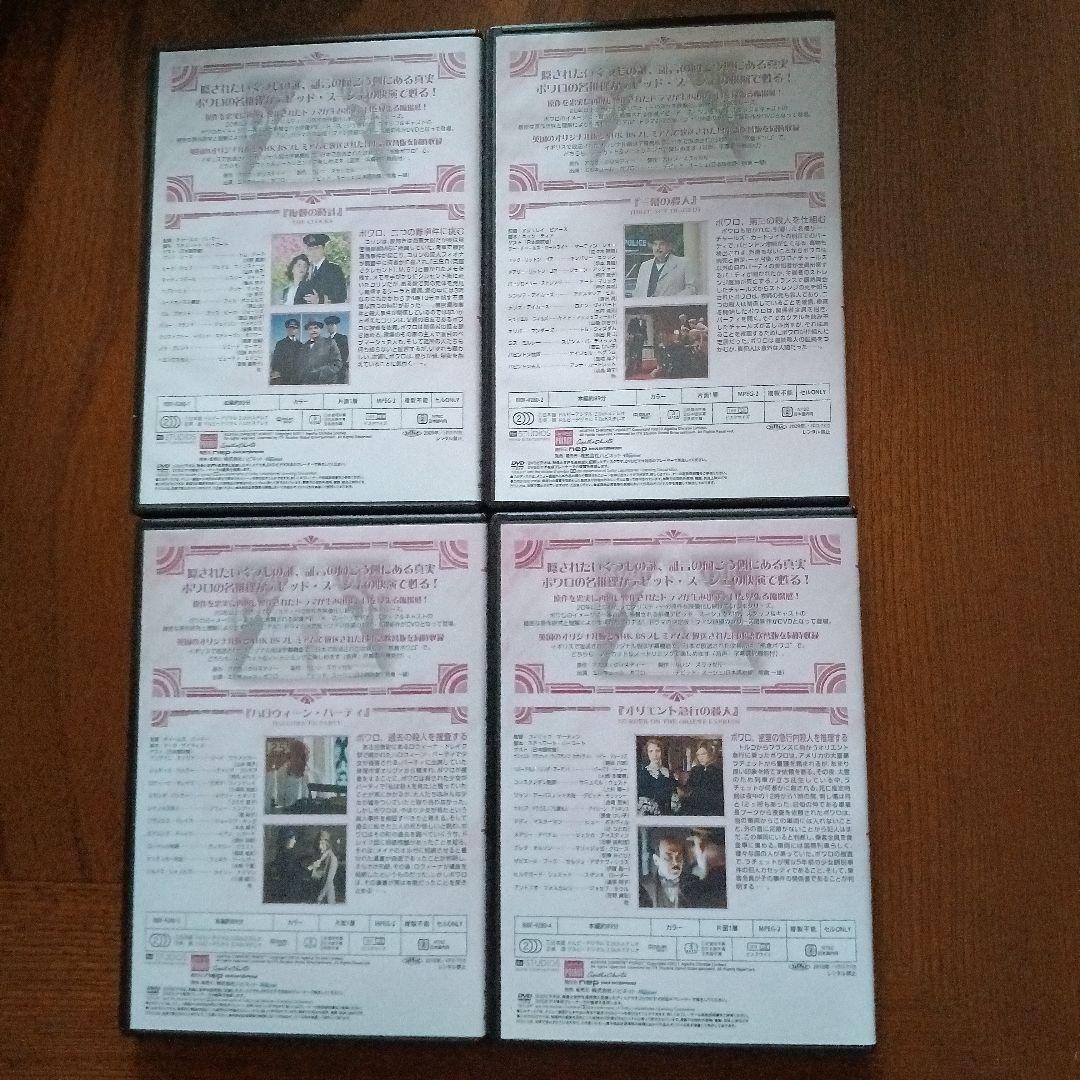 名探偵ポワロ NEW SEASON DVD-BOX 4