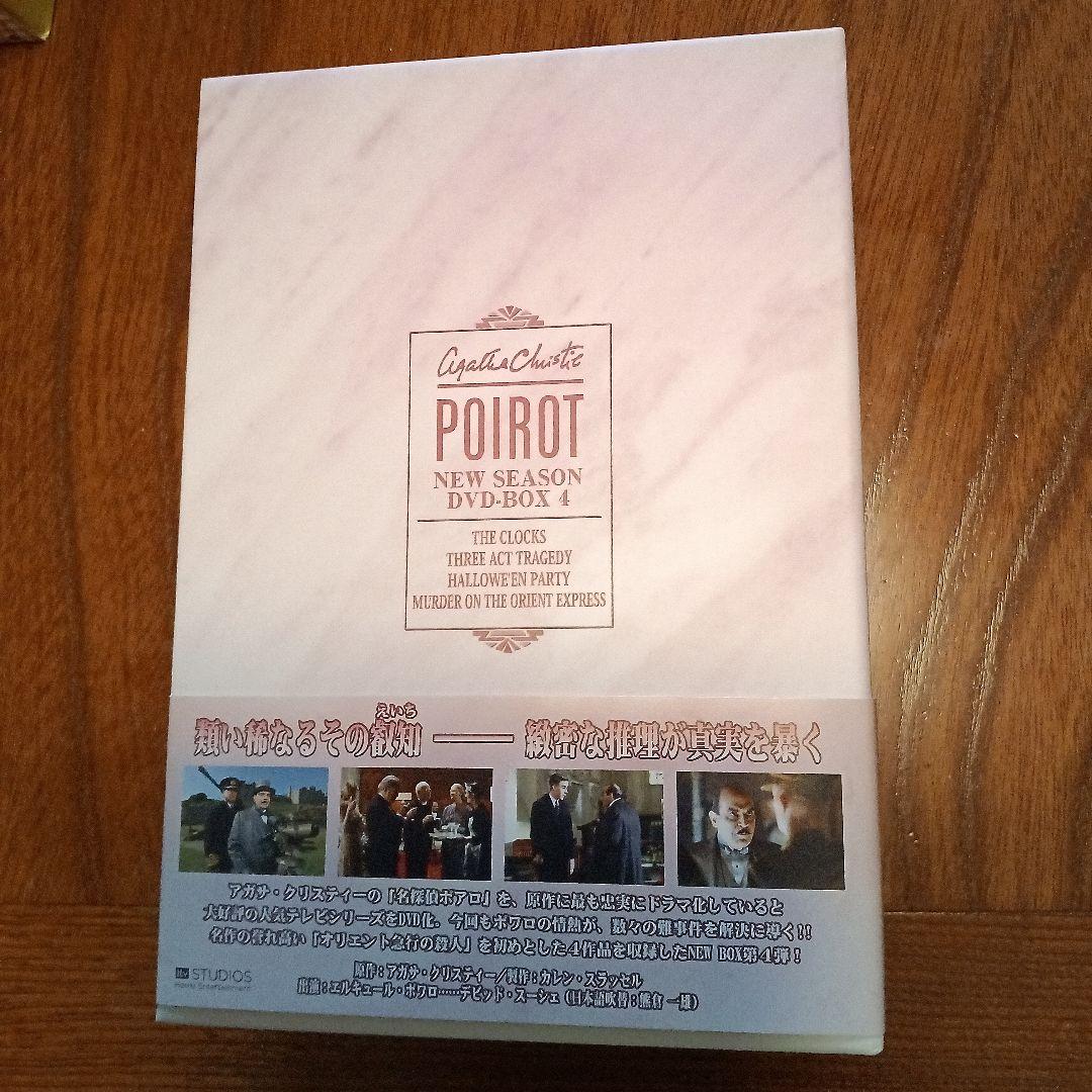 名探偵ポワロ NEW SEASON DVD-BOX 4