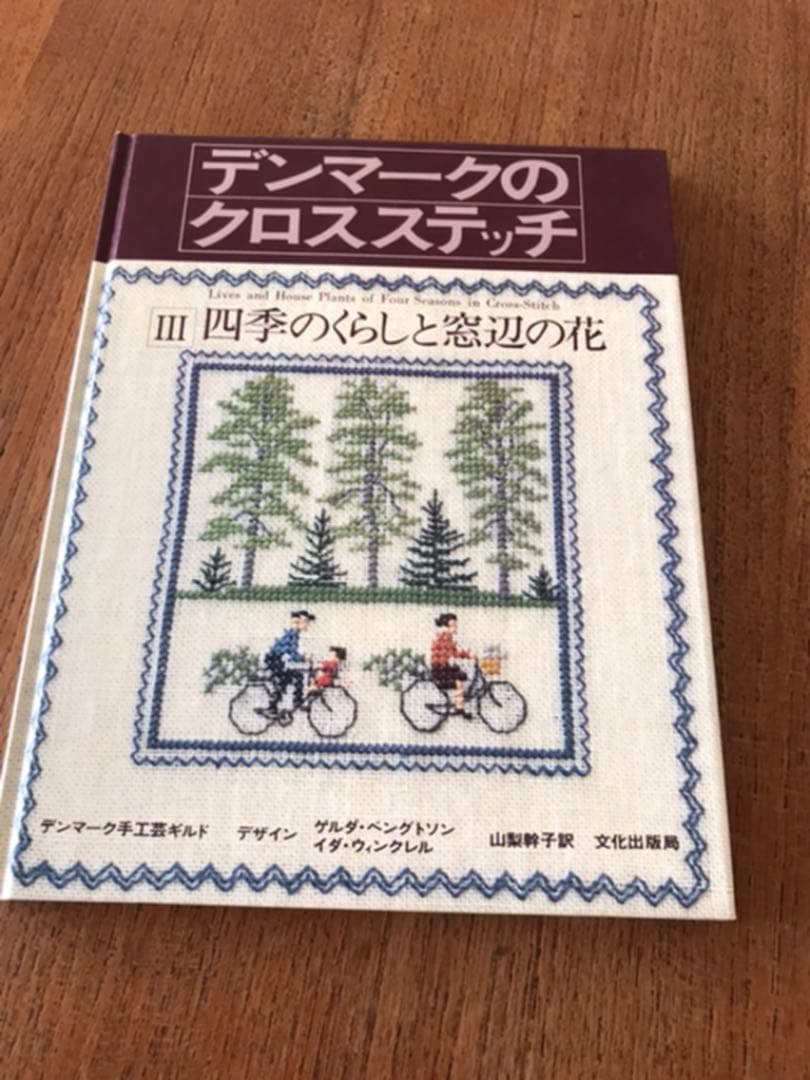 デンマークのクロスステッチ　２冊セット　おまけクリスマスカード付き