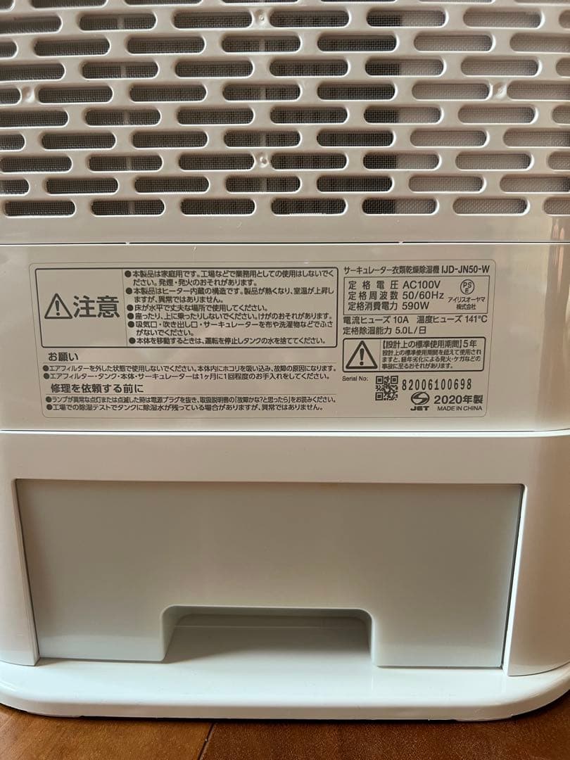 サーキュレーター 衣類乾燥機除湿機 IJD-JN50 アイリスオーヤマ