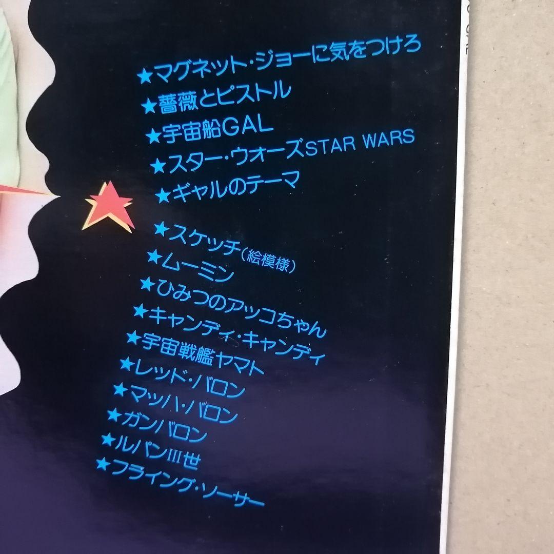 （ＬＰ）ギャル／ギャルのスペース・オペラ／黒木真由美／目黒ひとみ／石江理世