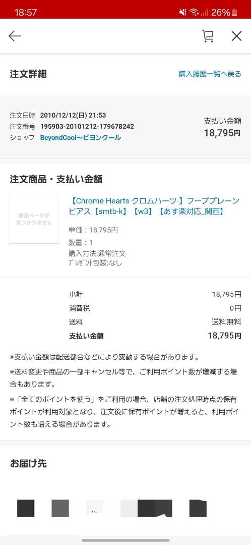 CHROME HEARTS クロムハーツ フープピアス