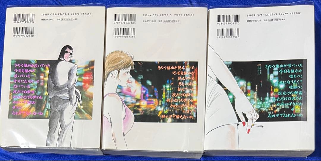 【双葉社】極道一半庶民・ブルースの錠・全3巻 / ジョージ秋山