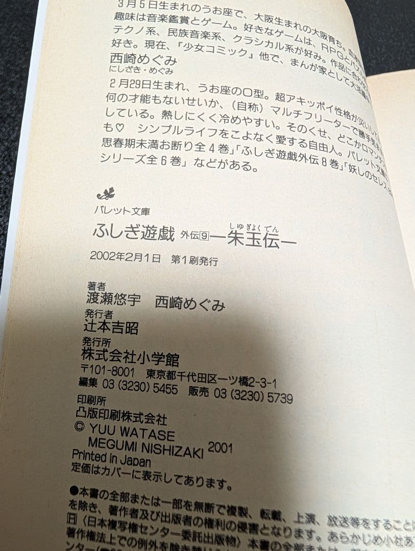 ふしぎ遊戯 外伝(1)～(13)　全巻セット　渡瀬悠宇/西崎めぐみ