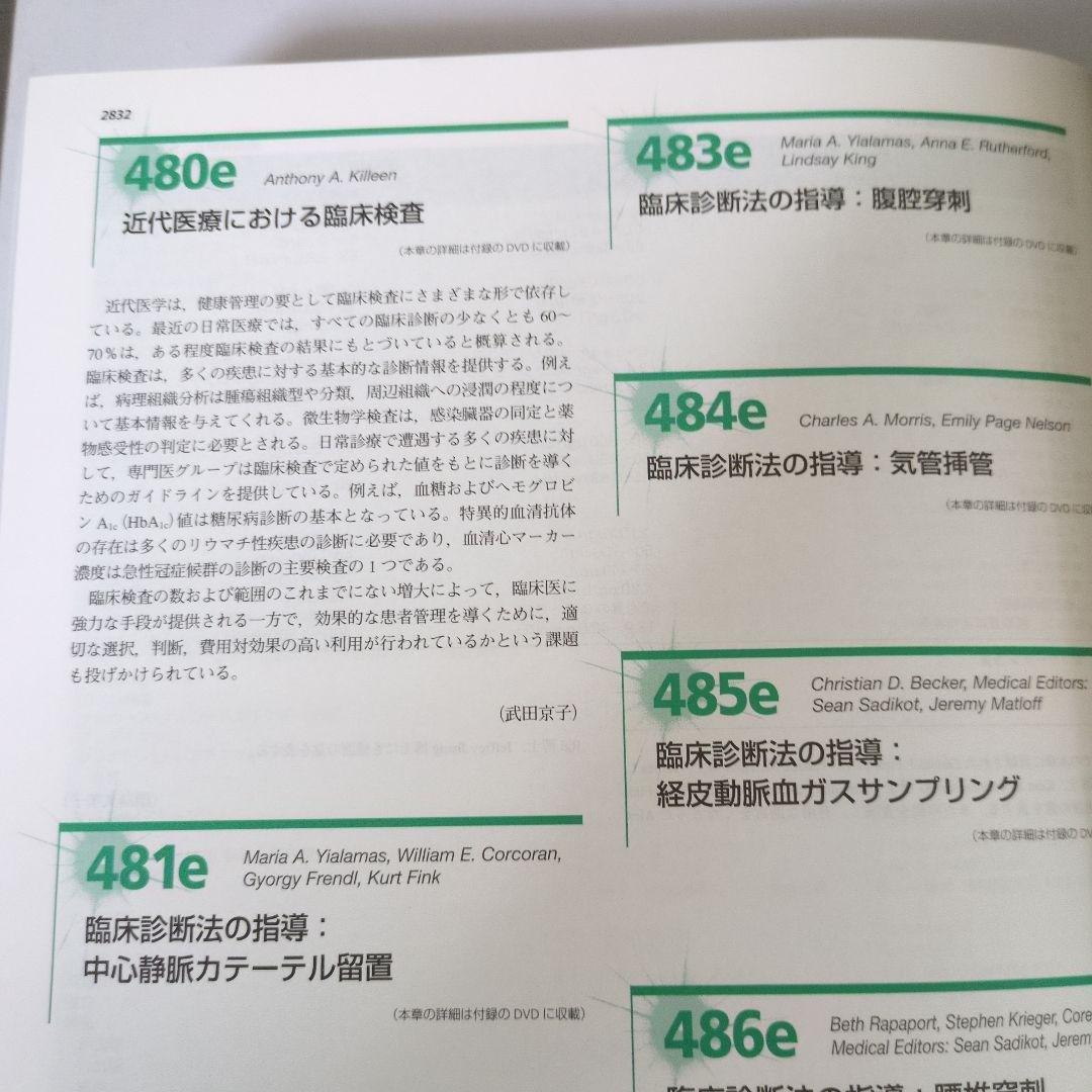 【CD未開封】ハリソン内科学 第5版 2巻セット