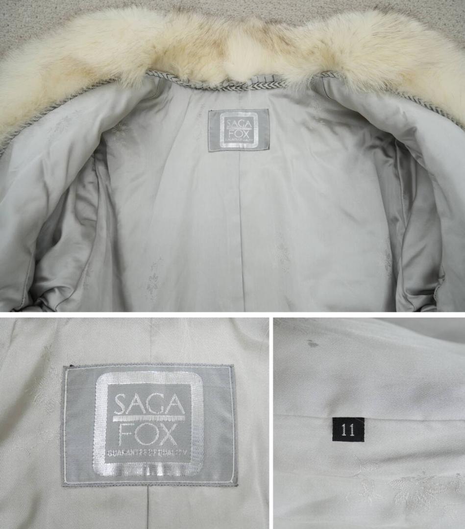 SAGA FOX サガフォックス ブルーフォックス ファーコート 毛皮 銀サガ