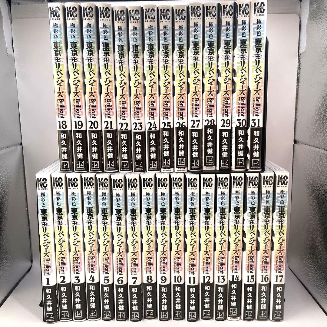 東京リベンジャーズ　極彩色　全巻セット（１〜３１巻）