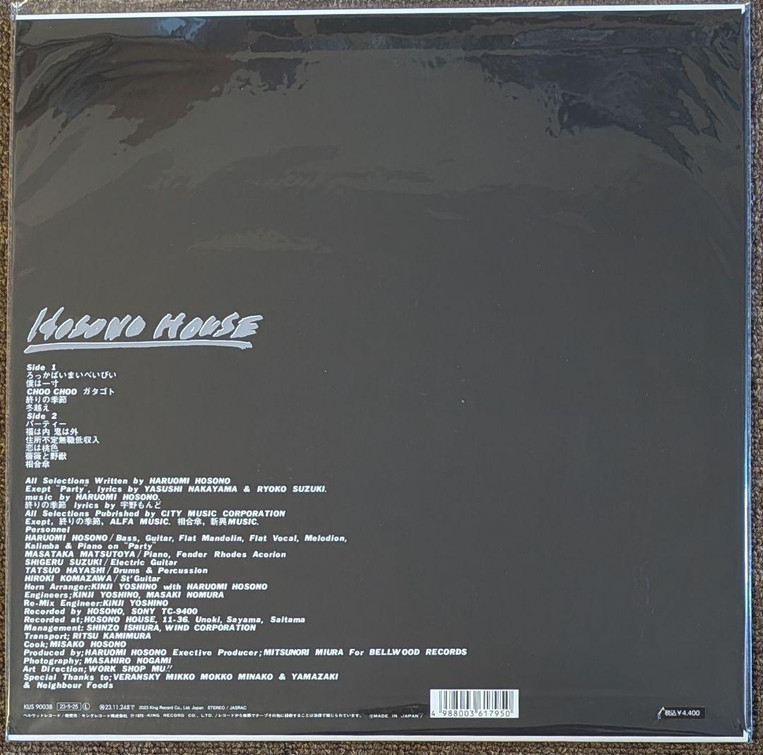 細野晴臣:Hosono House 50周年記念盤/YMO/はっぴいえんど