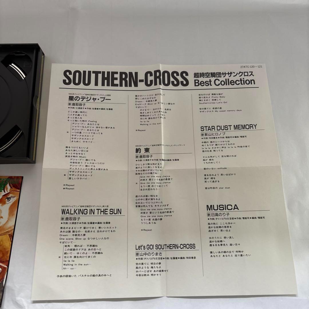 超時空騎団サザンクロス ベストコレクション オリジナルサウンドトラック1＆2