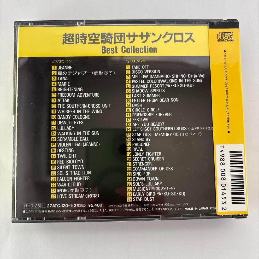 超時空騎団サザンクロス ベストコレクション オリジナルサウンドトラック1＆2