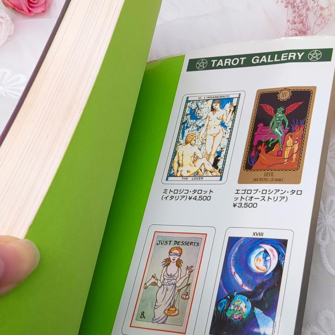 【超希少な絶版本】新・タロット図解 / アーサー・ウェイト 魔女の家BOOKS