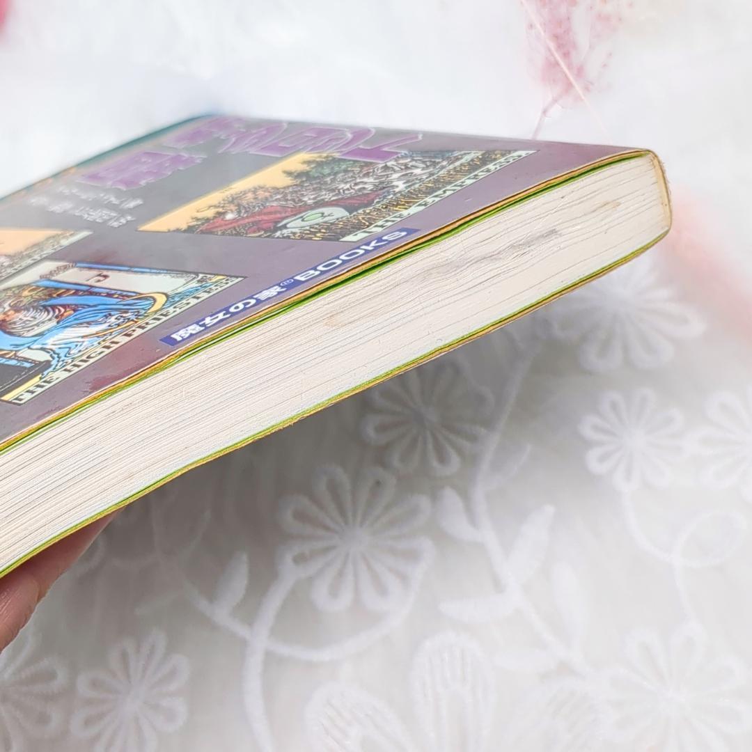 【超希少な絶版本】新・タロット図解 / アーサー・ウェイト 魔女の家BOOKS