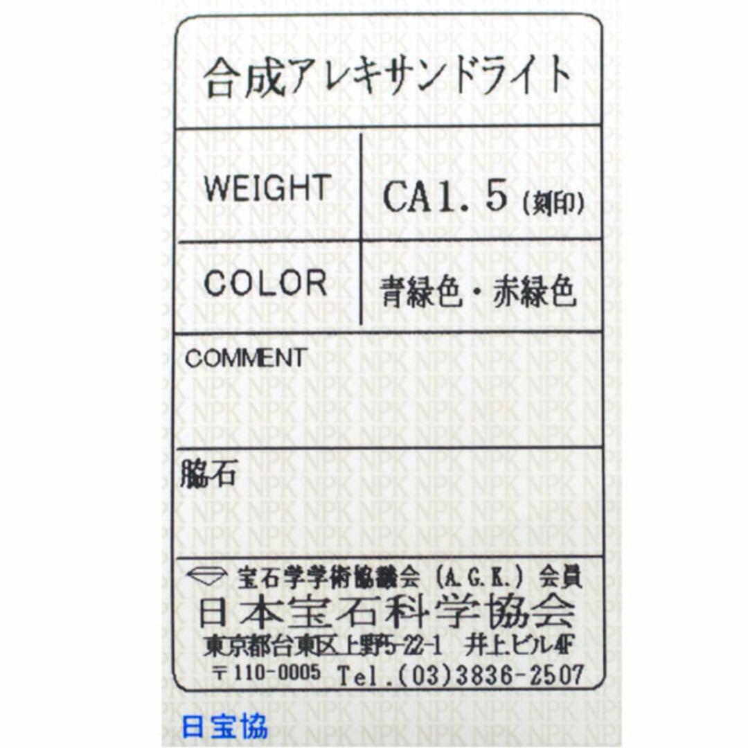 合成アレキサンドライト♦︎k18wgトップ