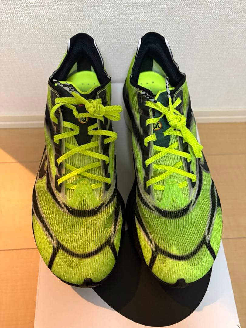 ヴェイパーフライ4 25.5センチ