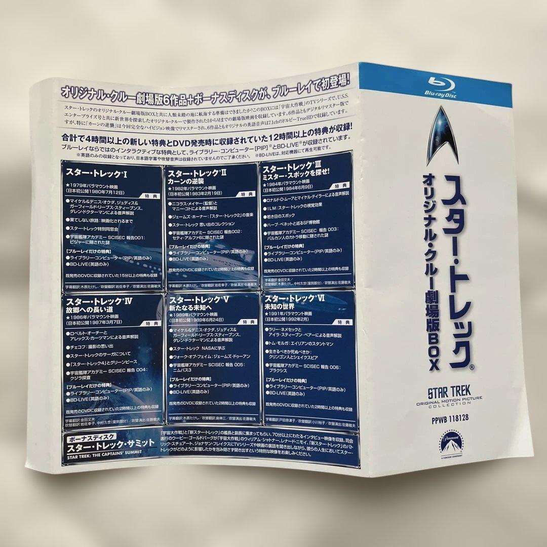 スター・トレックⓇ オリジナル・クルー劇場版BOX〈7枚組〉