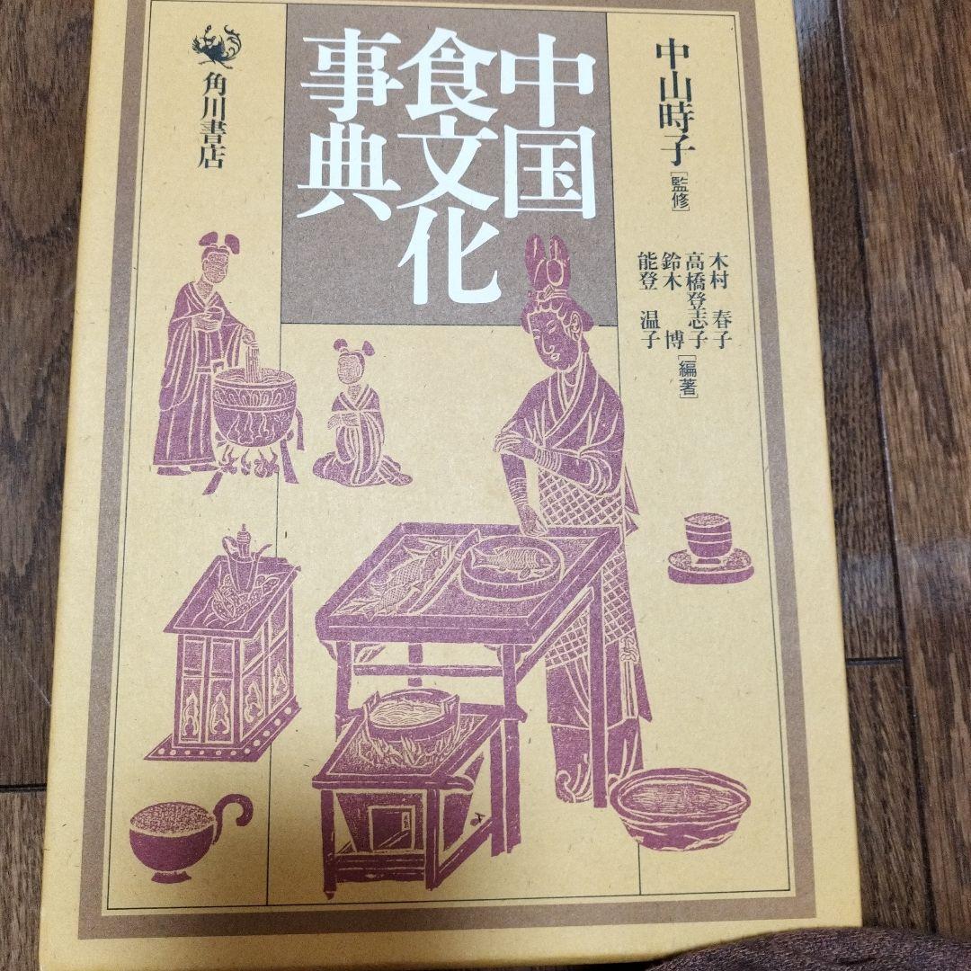 中国食文化事典