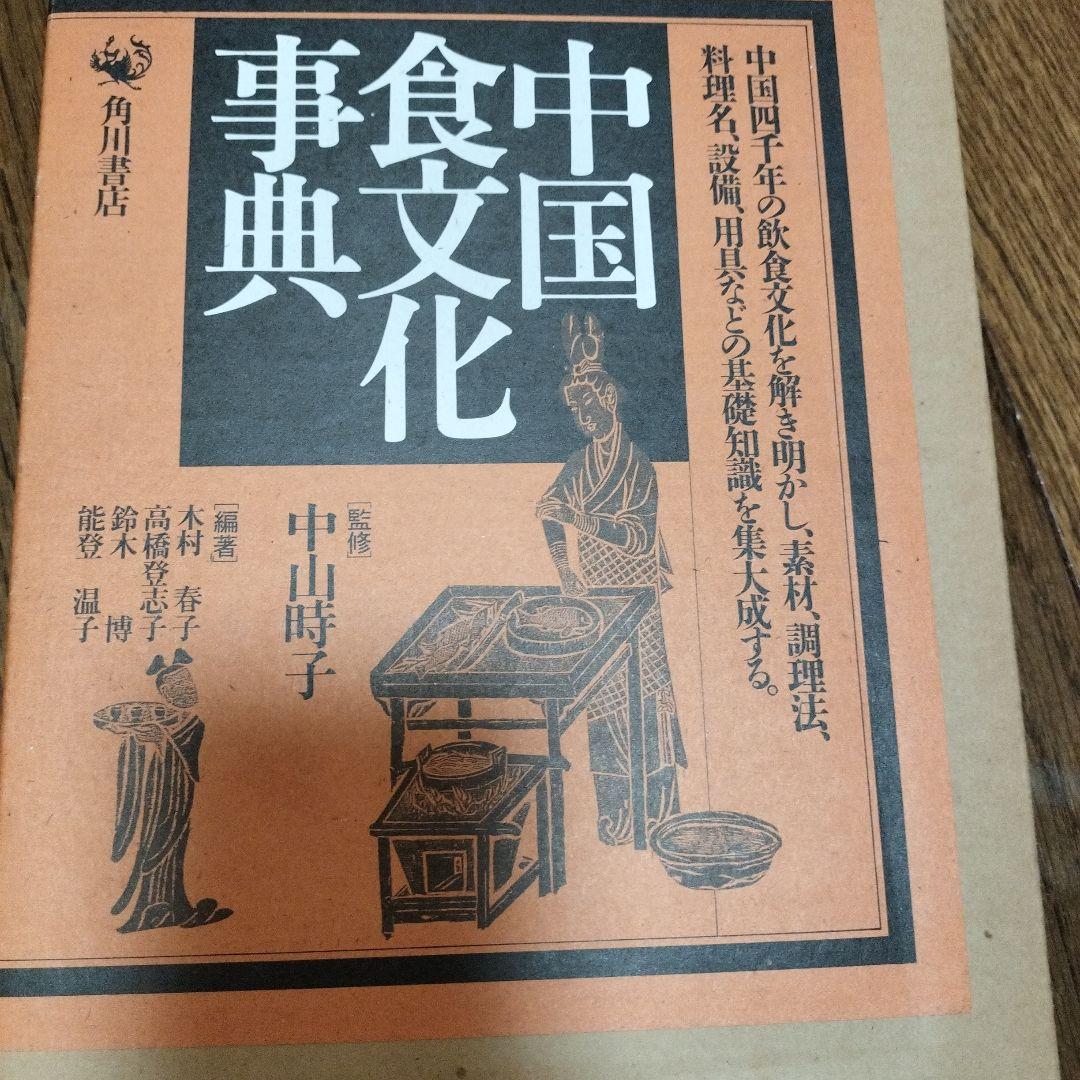 中国食文化事典