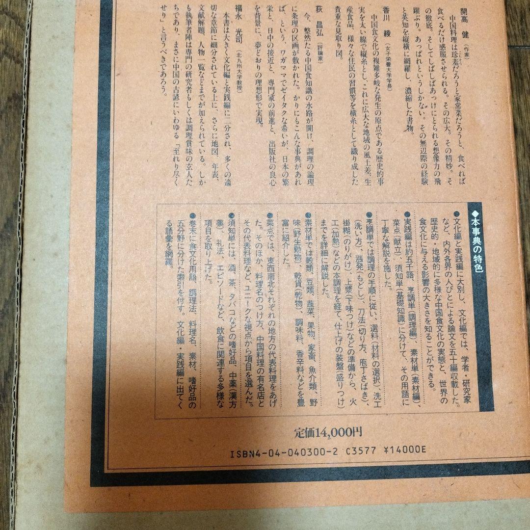 中国食文化事典