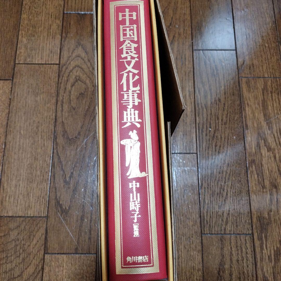 中国食文化事典