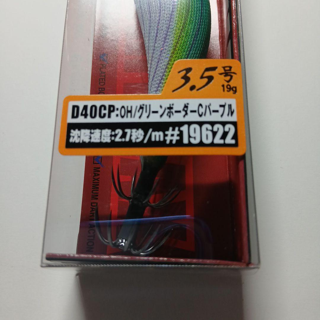 エギリ－ダ－トマックス3．5号