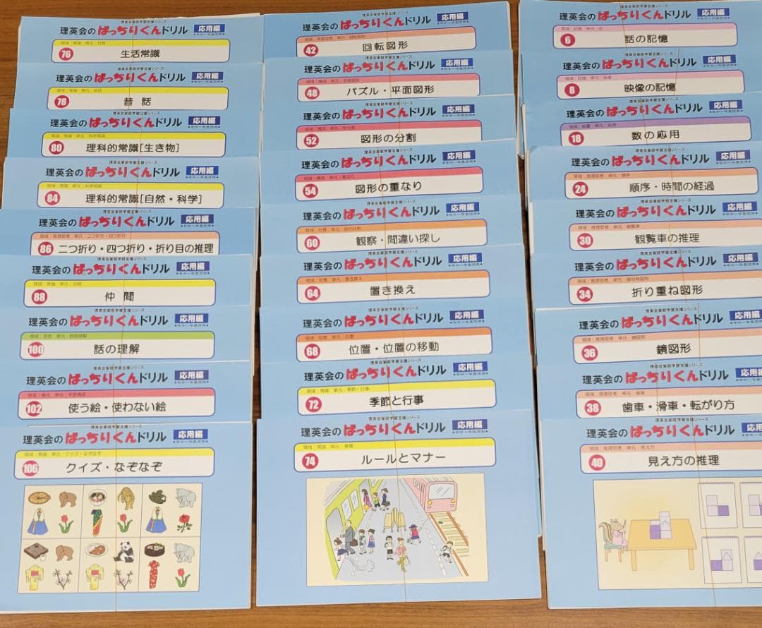 ばっちりくんドリル 応用編 27冊セット