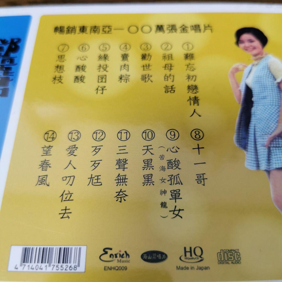 【新品】鄧麗君 テレサ・テン 轟動閩南語歌曲 HQCD