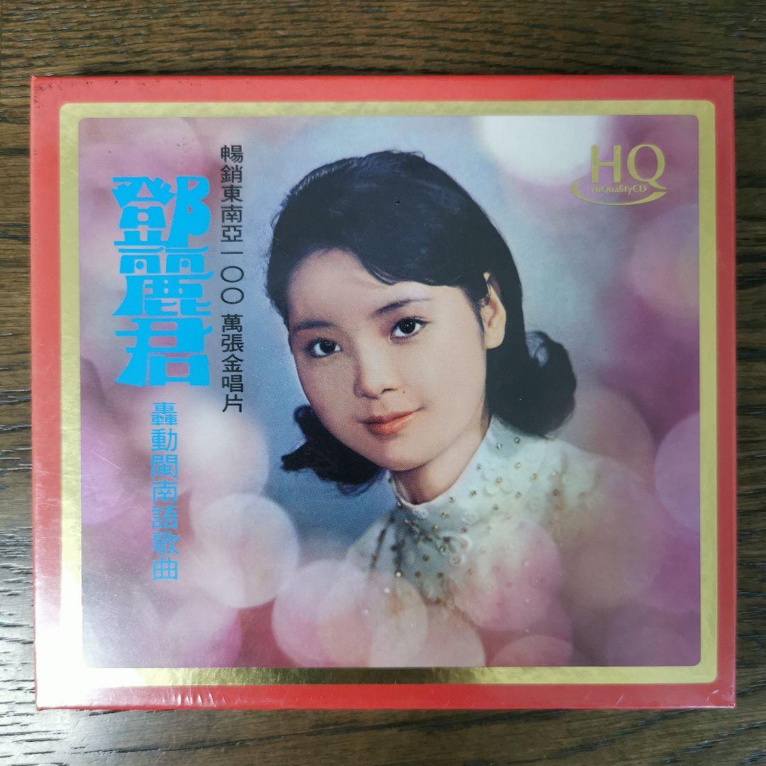 【新品】鄧麗君 テレサ・テン 轟動閩南語歌曲 HQCD